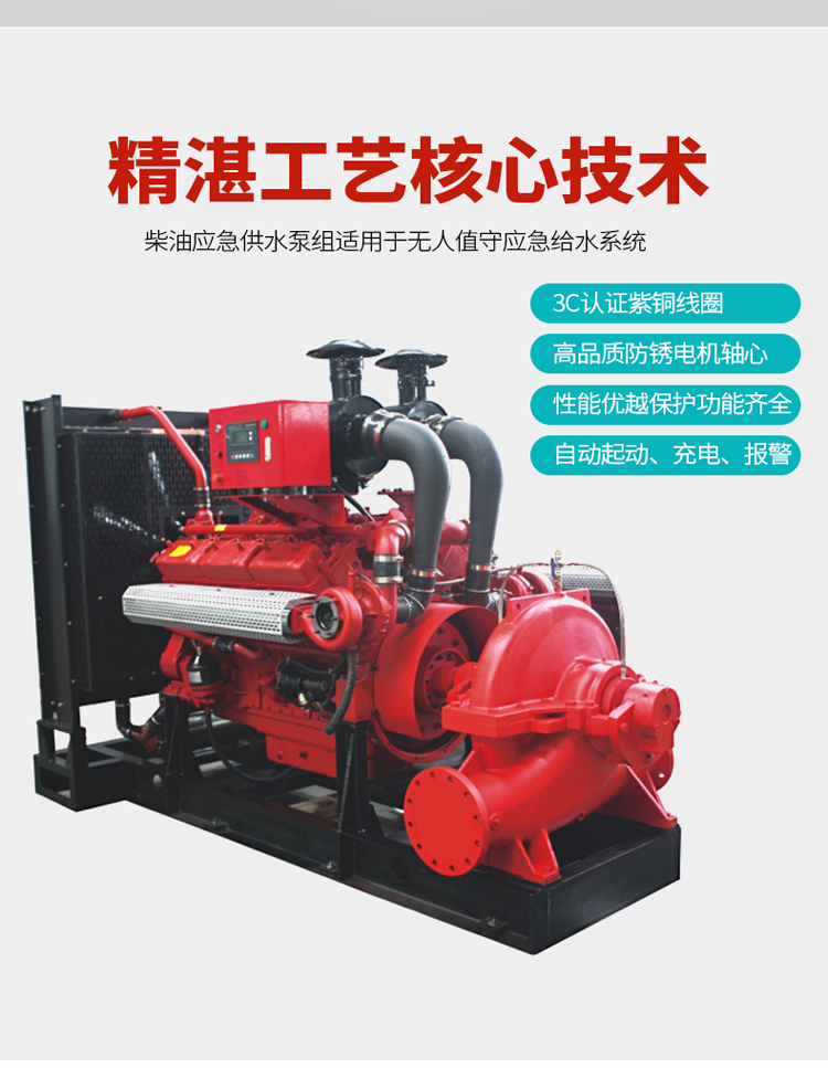 柴油机消防泵